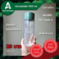 กระบอกเชค ขวดน้ำ Giffarine กระบอก ขวด ขวดชา กิฟฟารีน ชงเครื่องดื่ม พกพา 500ml มีขีดตวง มีหูหิ้ว สะดว