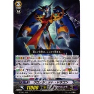 Japanese Vanguard Card TD Chronojet Dragon G-TD01/002 TD