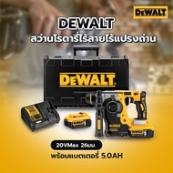 Global House DEWALT สว่านโรตารี่ไร้สายไร้แปรงถ่าน SDS-Plus 20VMax 26มม. DCH273P1T-B1 พร้อมแบตเตอรี่