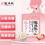 日本原装进口 龙角散荔枝薄荷味无糖压片糖果 草本喉糖木糖醇小粒含片10.4g(40粒)水果味糖果薄荷糖