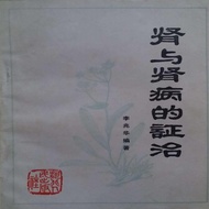 Kidney Disease Witness 1979