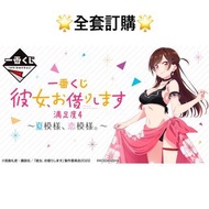 一番賞 全套訂購 一番賞 出租女友 滿足度4