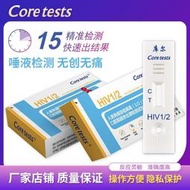 庫爾coretests艾滋病唾液試紙hiv試紙檢測試紙居家早篩非四代梅毒