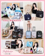 【台灣代購】史努比 限量 福袋 購物包/側背包/扭蛋機/涼被+造型靠枕/伸縮拖輪車/行李箱 多款可選