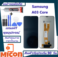 หน้าจอA03core/LCD +Touch /Samsung A03 core/หน้าจอ ซัมซุง A03core /จอชุดA03core/Display Samsung จอA03