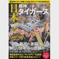 日本職棒阪神虎隊日本大賽2023優勝情報完全專集