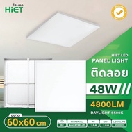 HIET LED PANEL T-BAR โคมฝังฝ้าเพดานแบบฝังฝ้าและติดลอยมี 3 รุ่น 3 ขนาด 48W ขนาด 60x60 cm. 96W ขนาด 60