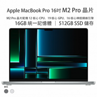 Apple - 16 吋 MacBook Pro｜Apple M2 Pro 配備 12 核心 CPU、19 核心 GPU，以及 16 核心神經網絡引擎 512GB SSD 儲存 - 銀色