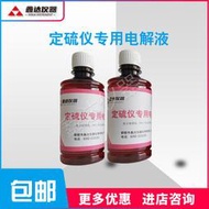定硫儀專用電解液庫倫測硫儀配套電解液碘化鉀溴化鉀分析純瓶裝