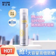 玥之秘水晶防晒喷雾180ml 沙滩海边防晒霜隔离清爽情人节520礼物 【HOT】新款水晶防晒喷雾180ml