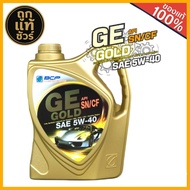 บางจาก GE GOLD 5W-40 น้ำมันเครื่องเบนซิน ขนาด 4 ลิตร  สังเคราะห์แท้ 100%