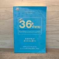 36 Questions To Make You Success-Masumi Nakajima Vina Wang ️1128055