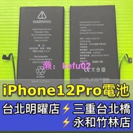 iPhone 12 Pro 電池 iPhone12Pro 12pro 電池 電池維修 電池更換 換電池