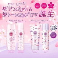 🔥季節數量限定 🇯🇵KOSE SUNCUT🌸櫻花版SPF50＋PA++++高效防曬提亮系列😍