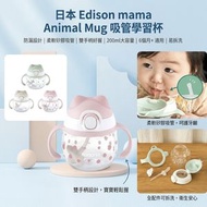日本 Edison mama  Animal Mug吸管馬克杯/防漏吸管飲水杯 [200ml] (適合6個月以上) - 綠色 平行進口