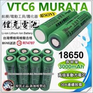 原裝正品 MURATA 原SONY VTC6 18650 3000mAh 30A 動力電池 BSMI認證 含稅