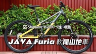 🎉全新行貨🎉 JAVA FURIA 軟尾 軟架山地車 Dual Suspension MTB Mountain Bike Shimano Altus M2000 9速 油壓碟煞