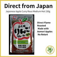 Japanese Apple Curry Roux Medium Hot | Aomori Apple Curry Mix | Direct Flame Roasted | Made in Japan