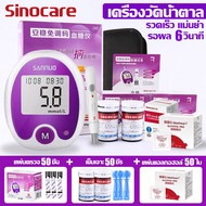 Sinocare เครื่องตรวจน้ำตาล คำนวณ 6 วินาที เซตเครื่อง+แผ่นตรวจน้ำตาล50ชิ้น+เข็ม50ชิ้น+แผ่นแอลกอฮอล์50