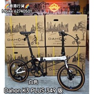 🔥中秋優惠 🔥DAHON K3 PLUS 349 版本