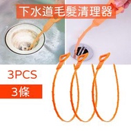 ￼3個管道疏通器 排水管道疏通器 異物鈎取 水管疏通 馬桶異物勾取 陽台掉落物鉤取 管道疏通棒 管道疏通鈎  毛髮疏通 管道疏通劑（橙色U型/3個） 頭髮收集器