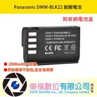 樂福數位 Panasonic DMW-BLK22 副廠電池 同原廠電池2000mah GH6 GH5S S5 現貨