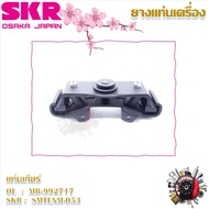 SKR ยางแท่นเครื่อง ยางแท่นเกียร์ Mitsubishi Triton 2.5 4WD 2005 - 2014 MT (ราคาต่อ 1 ชิ้น) มาตรฐานแท