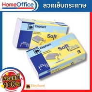 ลูกแม็ก ลูกแม็กเบอร์10 ตราช้าง Soft Click(รุ่นพิเศษ) ลวดเย็บกระดาษ no10 ลวดเย็บกระดาษ 10 ลวดเย็บกระด