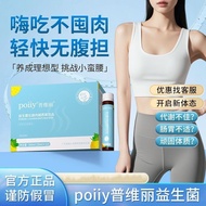 【轻松掉秤】poiiy益生菌 普维丽益生菌 poiiy益生菌左旋肉碱燕窝