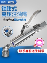 Grease gun nozzle new self-locking grease nozzle Grease gun head locking clamp type high-pressure grease nozzle Grease gun accessories