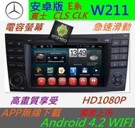 安卓版 賓士 w211 w209 w219 CLS CLK 音響 DVD 主機 汽車音響 USB 導航 倒車影像 胎壓