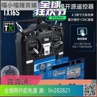 【特價】Radiomaster TX16S航模遙控器中文版 opentx四合一多協議霍爾搖桿