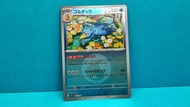 【 哥達鴨 能量鏡精靈球 】 #精靈球 #高超鴨 🦆 ゴルダック PTCG 2025年 日版 M2a 033/193 哥達鴨 高超鴨 阿哥 藍鴨 藍色帥鴨 紅珠鴨 寶石鴨 河童 Energy Mirr