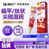 Sunflower Medical hpv Gel Flat Warts Sharp Wet Warts Meat Pellets Flat Warts Filament Warts Remove W