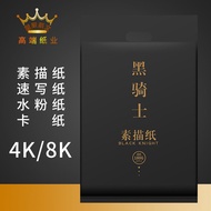 14 Thick Black Knight Sketch Paper 8k/4k Art Painting Drawing Paper 8k Gouache Paper Watercolor Pape