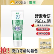 獅王(Lion)齒力佳進口酵素美白牙膏鮮果薄荷130g