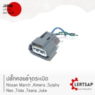 [แท้] ปลั๊กคอยล์จุดระเบิด Nissan March Almera Sylphy Neo Tiida Teana Juke แท้ถอดญี่ปุุ่นสภาพดี สามารถใส่ใช้งานได้เลย