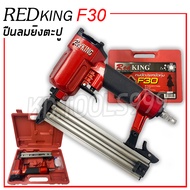 เครื่องยิงตะปู REDKING F30