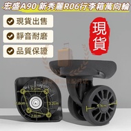 Suitable for Samson R06 Dedicated Universal Wheel Hongsheng A-90 Luggage Wheel Suitcase Replacement 