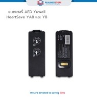 แบตเตอรี่ AED Yuwell สำหรับ HeartSave YA8/Y8 คุณภาพสูง ใช้งานได้ยาวนาน