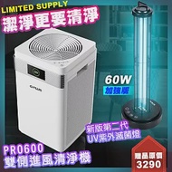 GPLUS 公司貨 Pro 600雙側進風空氣清淨機+第二代 UV-C紫外線滅菌燈 殺菌燈-60W加強版