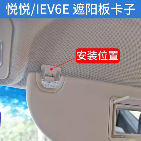 High Quality Car Parts OE Number 5702306U8050XZ 5702306U8050 for JAC J2 IEV6E JS1 E10X Sun Visor Hoo