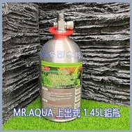多彩 雲水族⛅台灣 水族先生 《高壓 鋁瓶 (上出式) / 1.45 L》 二氧化碳 CO2 水草 鋁合金 鋼瓶
