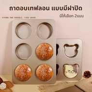 Teflon Baking Tray Circle And Bear Shape Gold Color 6 Holes With Lid Size 23x34cm Mold
