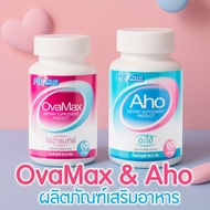 AHO1กป+OVAMAX1กป อาหารเสริมสำหรับผู้หญิงและผู้ชาย