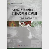 ArcGIS Engine 組件式開發及應用 作者：李崇貴