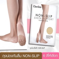 CHERILON เชอรีล่อน ถุงน่อง ซิลิโคน กันลื่น NON-SLIP เนื้อเชียร์ซัพพอร์ท เนียน นุ่ม กระชับ บางใส เย็น