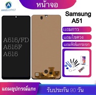 หน้าจอSamsung A51หน้าจอgalaxy A51/A515 FD/A515F/A516 LCD Galaxy A51จอพร้อมทัชสกรีน ฟรีอุปกรณ์ฟรีฟิล์