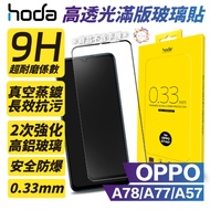 HODA 2.5 D 0.33 9H Full Version Glass Protector Sticker Screen Suitable For OPPO A78 A77 A57