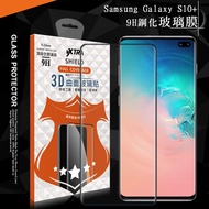 VXTRA 全膠貼合 三星 Samsung Galaxy S10+/S10 Plus 3D滿版疏水疏油9H鋼化頂級玻璃膜(黑)